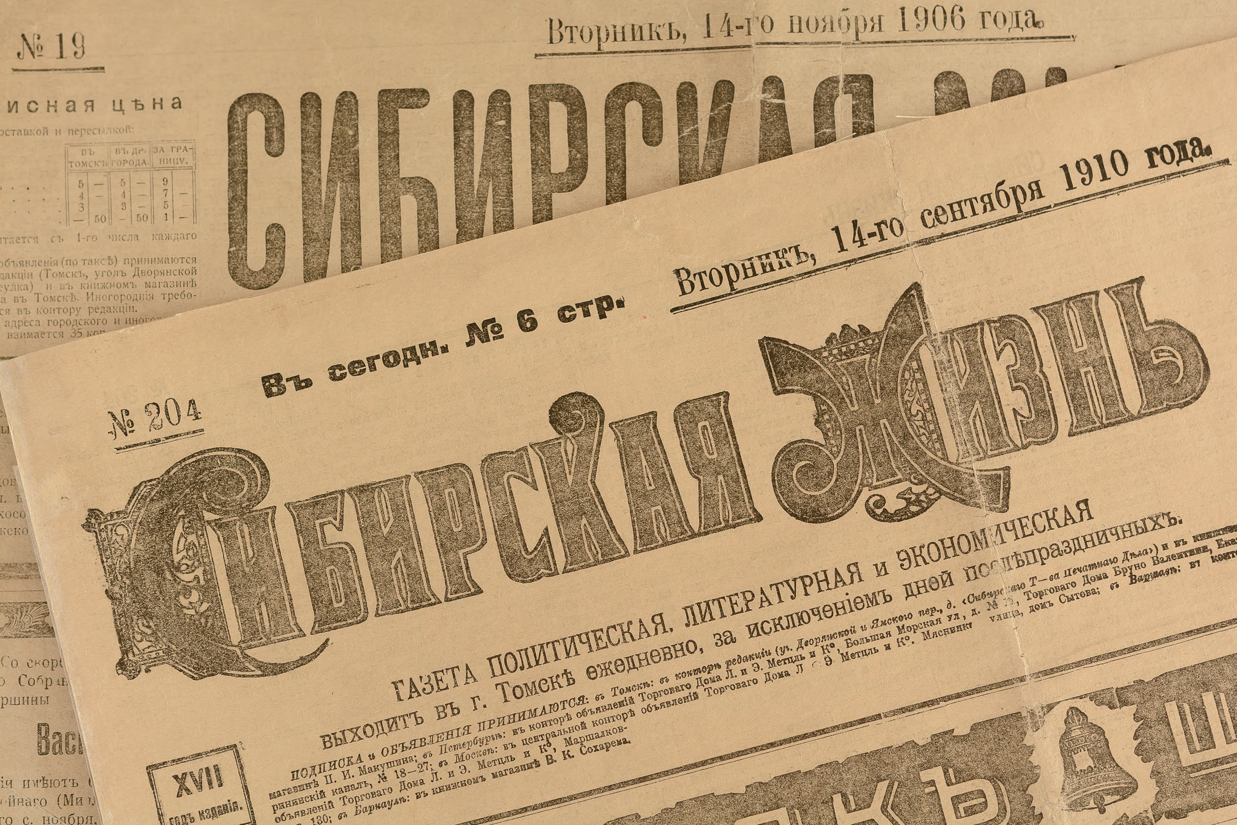 Полтора века сибирских газет